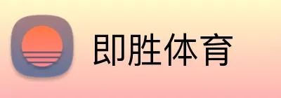 即胜体育 Logo